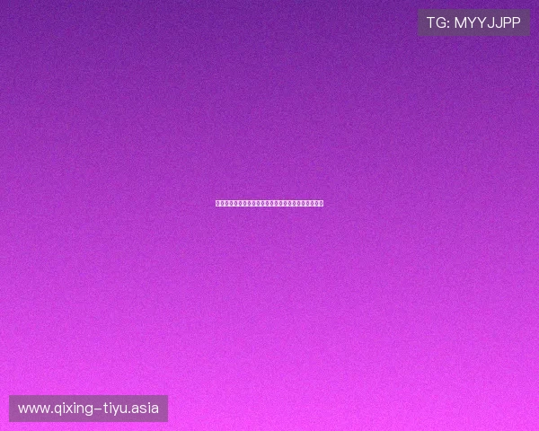 比利时对阵新西兰比赛大小球走势分析及最新预测指南